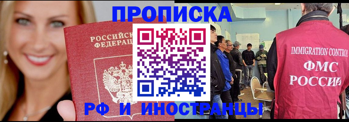 прописка штамп в Рузаевке