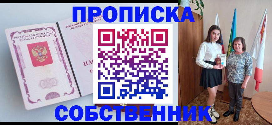 где прописаться в Рузаевке