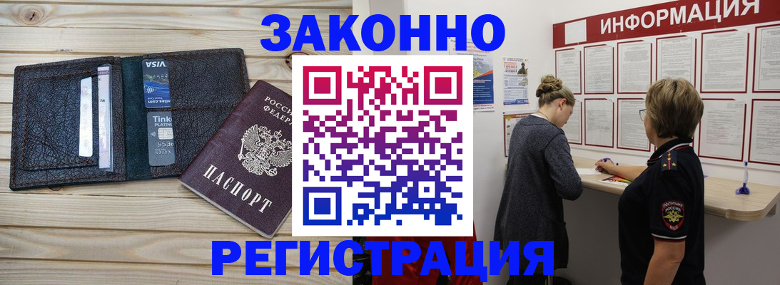 прописка регистрация в Рузаевке